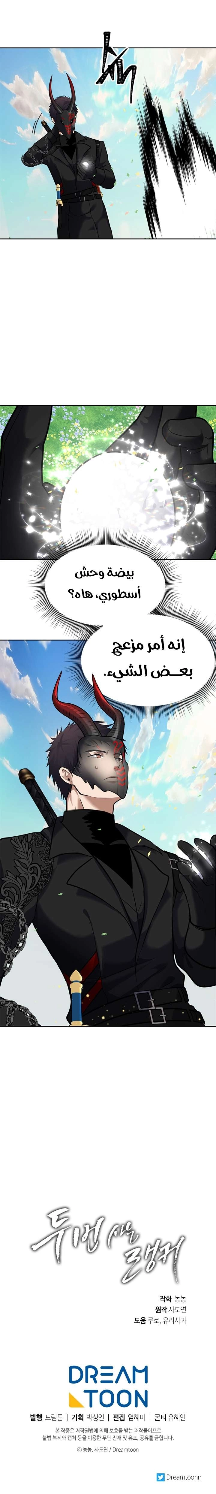 Ranker Who Lives A Second Time الفصل 51 — صفحة 11