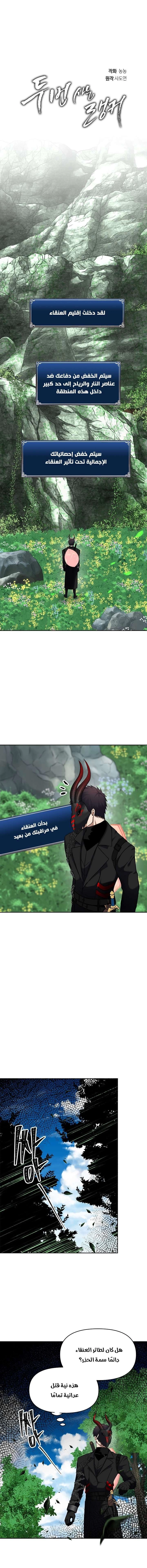 Ranker Who Lives A Second Time الفصل 52 — صفحة 4