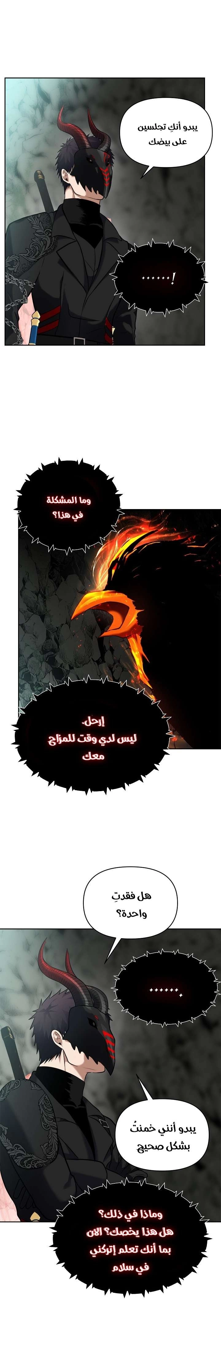 Ranker Who Lives A Second Time الفصل 52 — صفحة 8