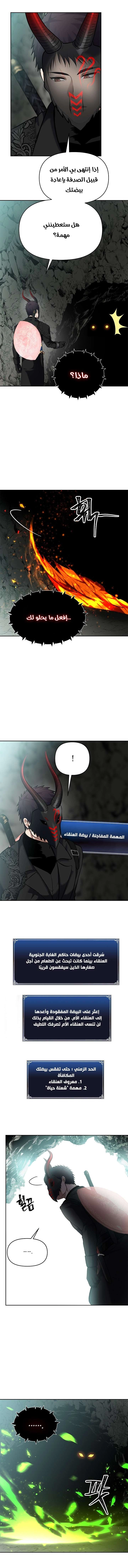 Ranker Who Lives A Second Time الفصل 52 — صفحة 9