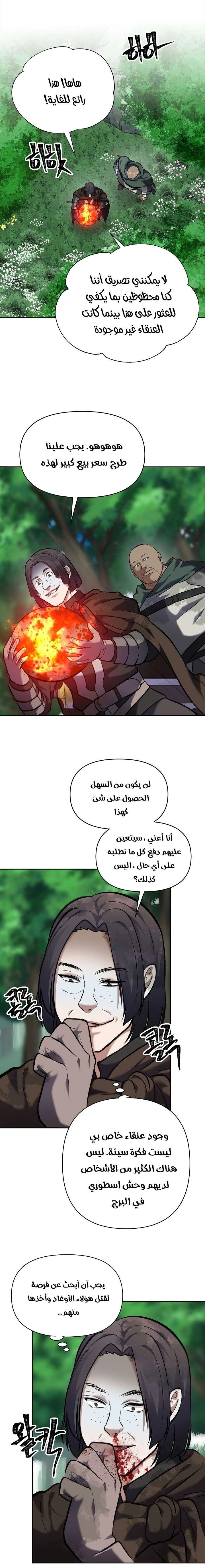 Ranker Who Lives A Second Time الفصل 52 — صفحة 11