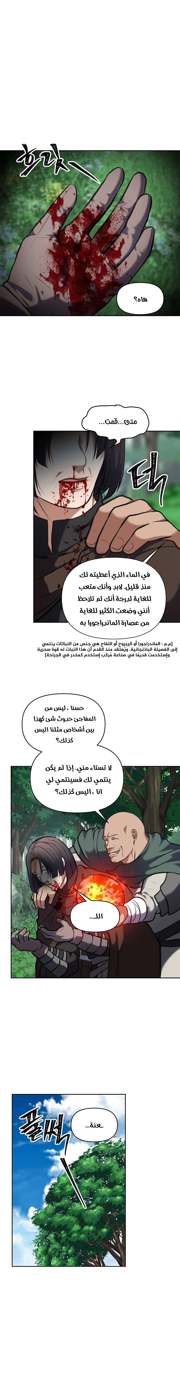 Ranker Who Lives A Second Time الفصل 52 — صفحة 12