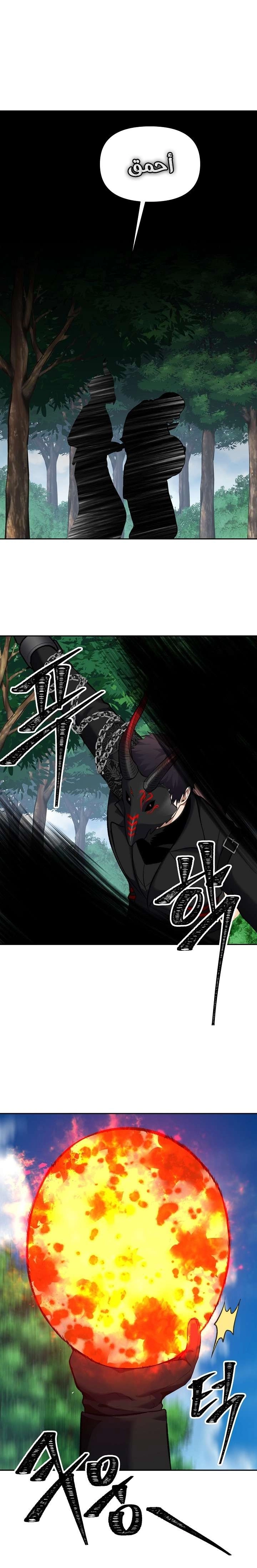 Ranker Who Lives A Second Time الفصل 52 — صفحة 14