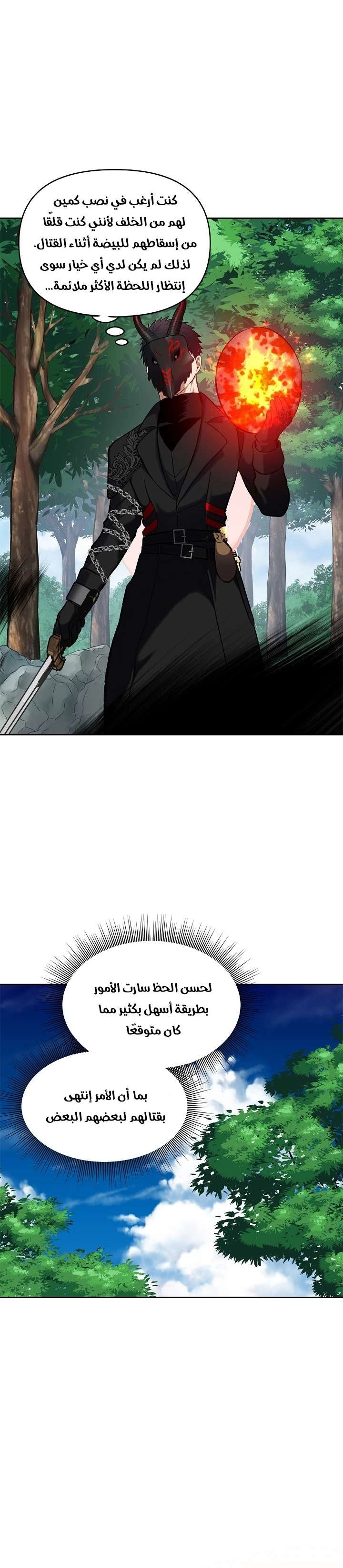 Ranker Who Lives A Second Time الفصل 52 — صفحة 15