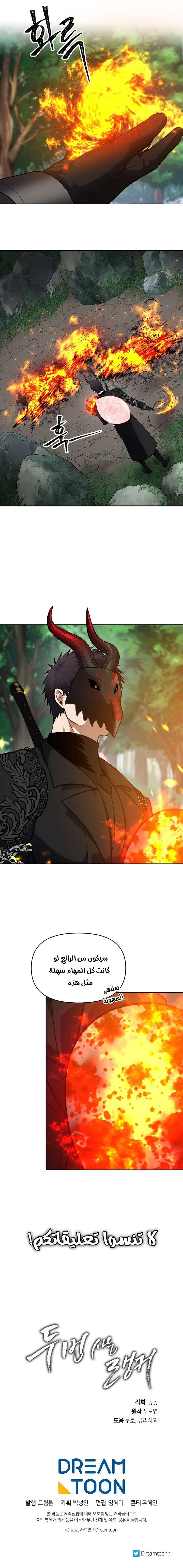Ranker Who Lives A Second Time الفصل 52 — صفحة 16