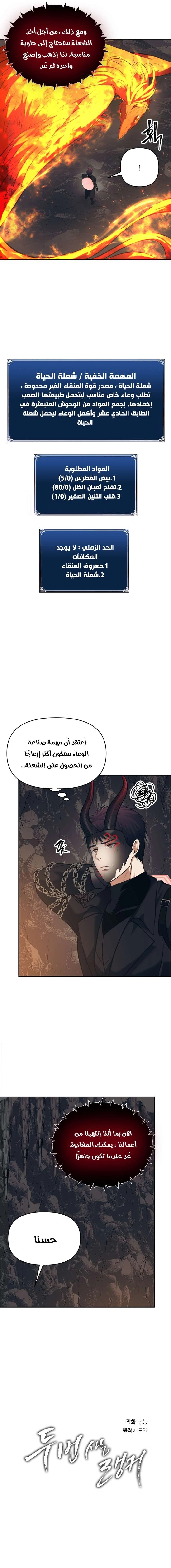Ranker Who Lives A Second Time الفصل 53 — صفحة 3