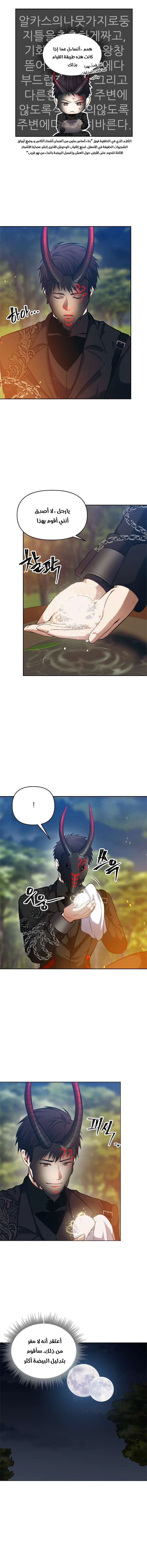 Ranker Who Lives A Second Time الفصل 53 — صفحة 5