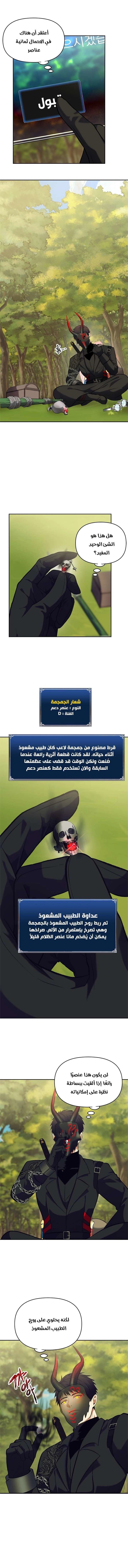 Ranker Who Lives A Second Time الفصل 53 — صفحة 7