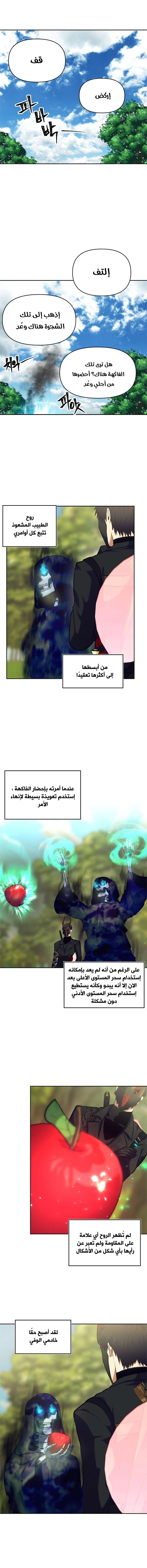 Ranker Who Lives A Second Time الفصل 53 — صفحة 11