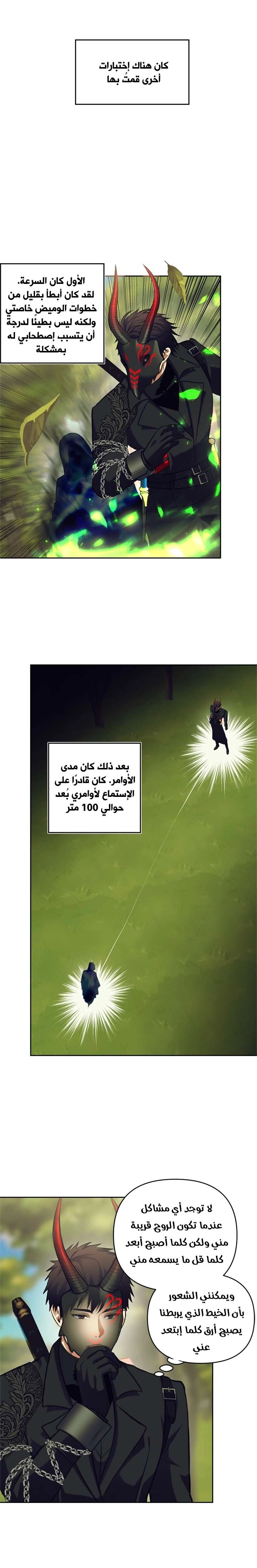 Ranker Who Lives A Second Time الفصل 53 — صفحة 12