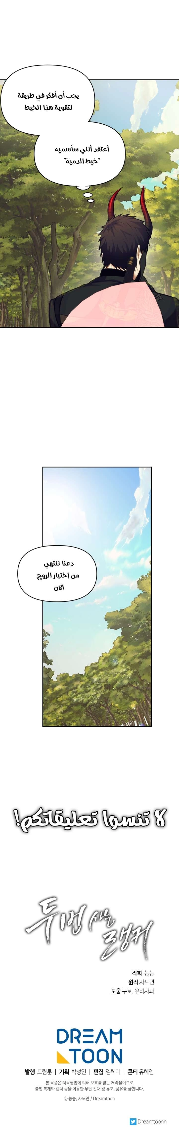 Ranker Who Lives A Second Time الفصل 53 — صفحة 13