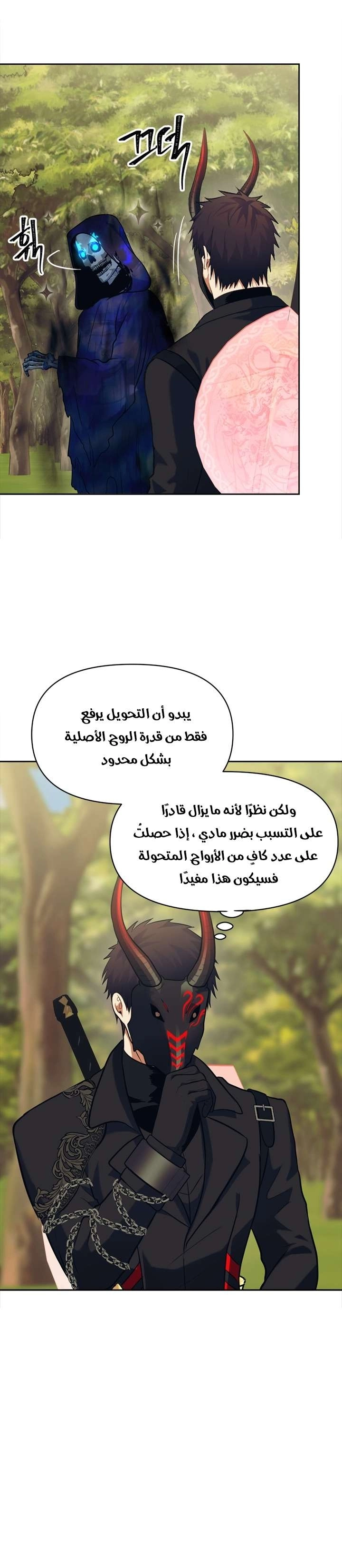 Ranker Who Lives A Second Time الفصل 54 — صفحة 2