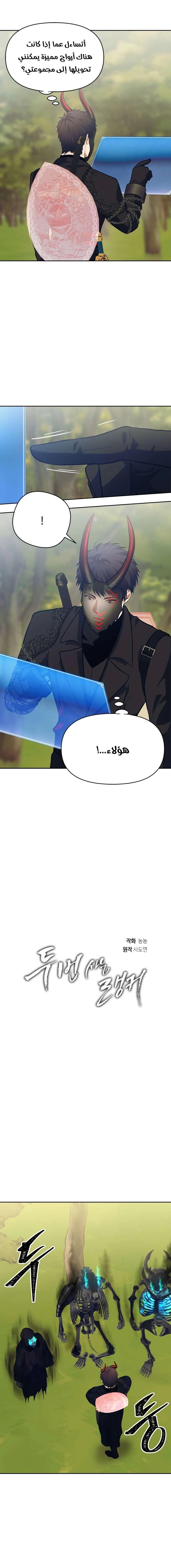 Ranker Who Lives A Second Time الفصل 54 — صفحة 4