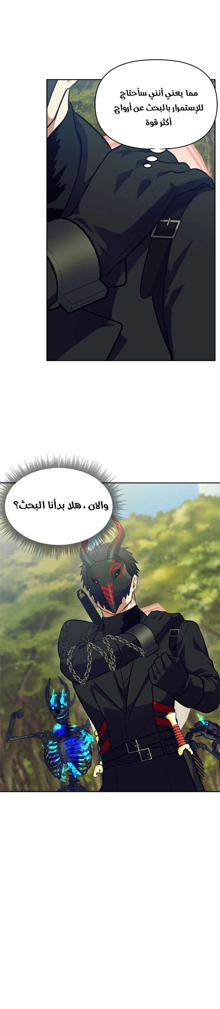 Ranker Who Lives A Second Time الفصل 54 — صفحة 7