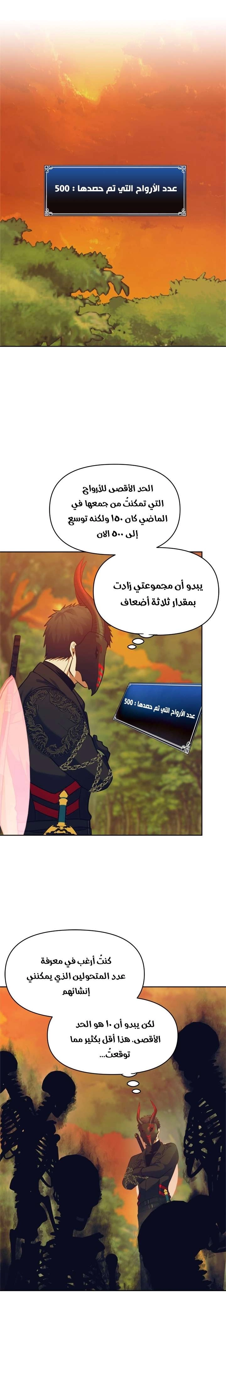 Ranker Who Lives A Second Time الفصل 54 — صفحة 8