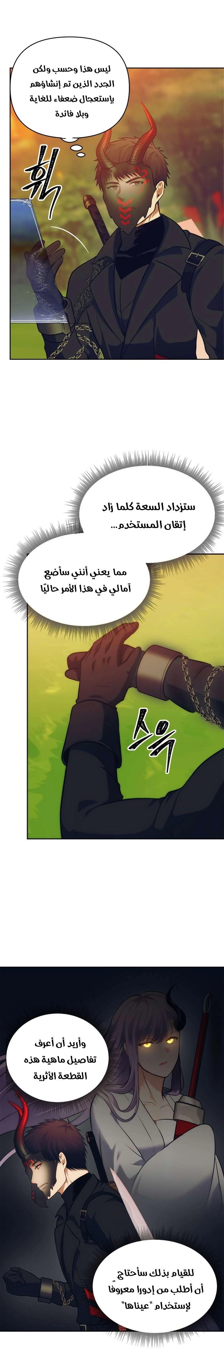 Ranker Who Lives A Second Time الفصل 54 — صفحة 9