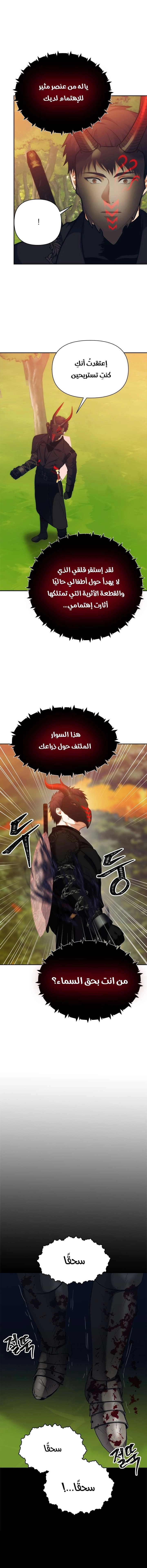 Ranker Who Lives A Second Time الفصل 54 — صفحة 10