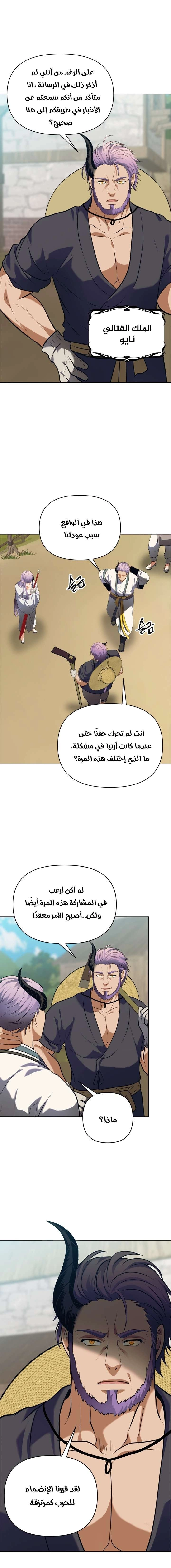 Ranker Who Lives A Second Time الفصل 54 — صفحة 16