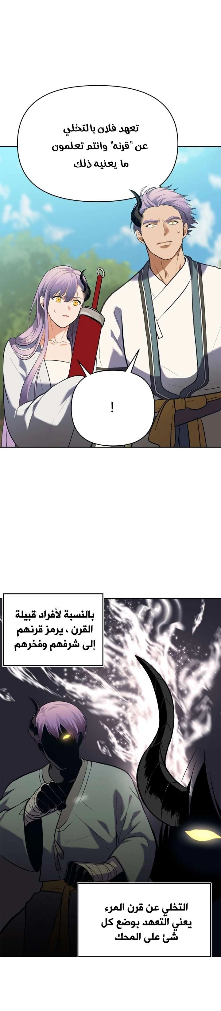 Ranker Who Lives A Second Time الفصل 54 — صفحة 17