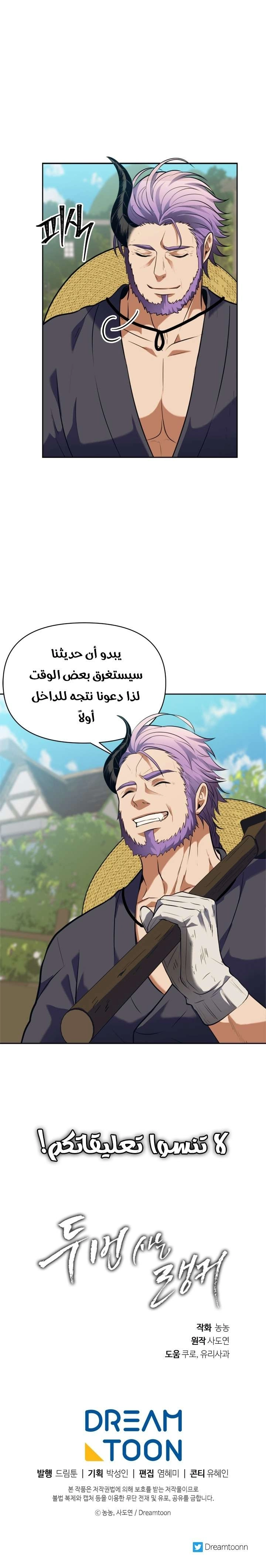 Ranker Who Lives A Second Time الفصل 54 — صفحة 18