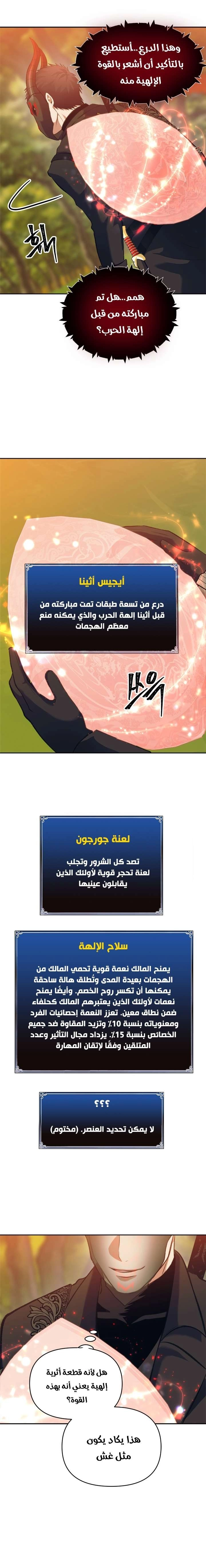 Ranker Who Lives A Second Time الفصل 55 — صفحة 3