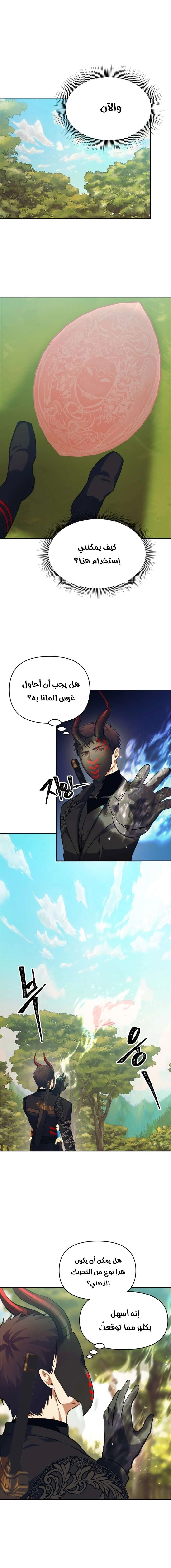 Ranker Who Lives A Second Time الفصل 55 — صفحة 9