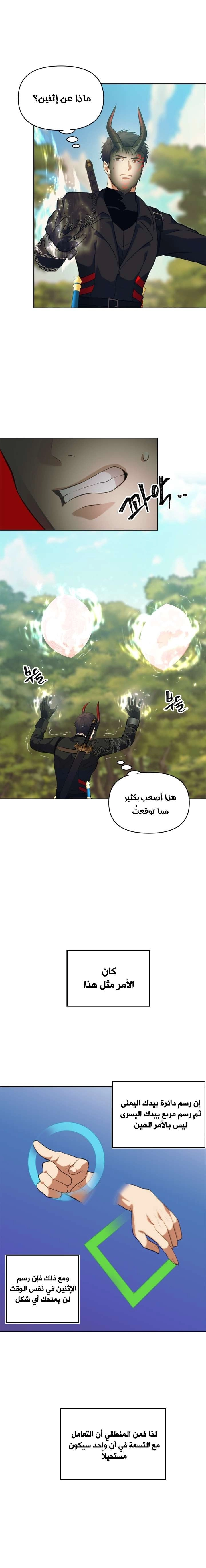 Ranker Who Lives A Second Time الفصل 55 — صفحة 11