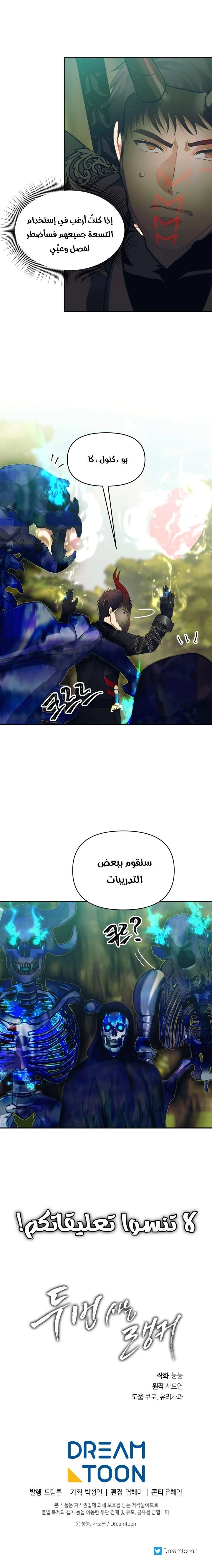 Ranker Who Lives A Second Time الفصل 55 — صفحة 12