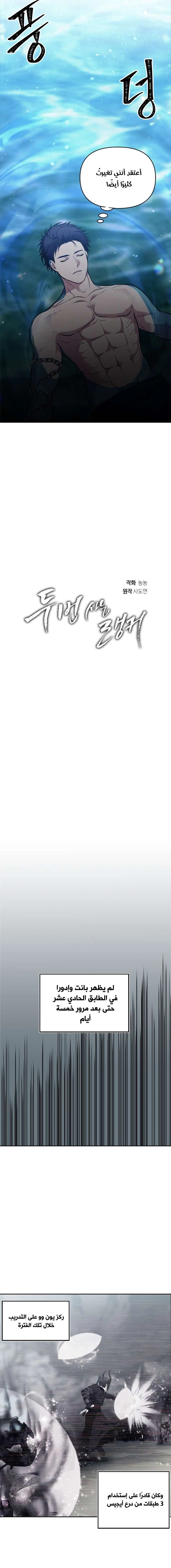 Ranker Who Lives A Second Time الفصل 56 — صفحة 4