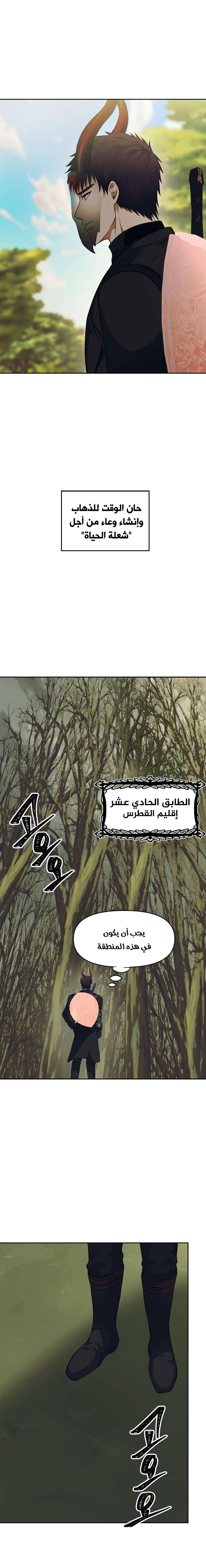 Ranker Who Lives A Second Time الفصل 56 — صفحة 6