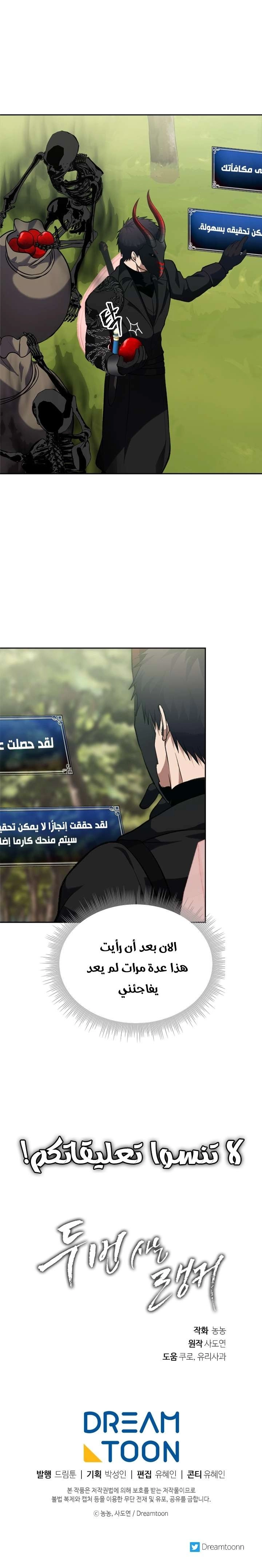 Ranker Who Lives A Second Time الفصل 56 — صفحة 15