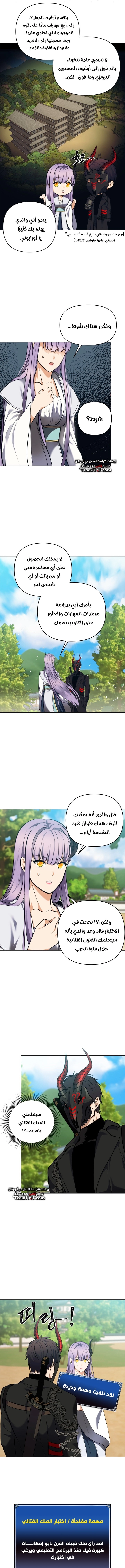 Ranker Who Lives A Second Time الفصل 65 — صفحة 6