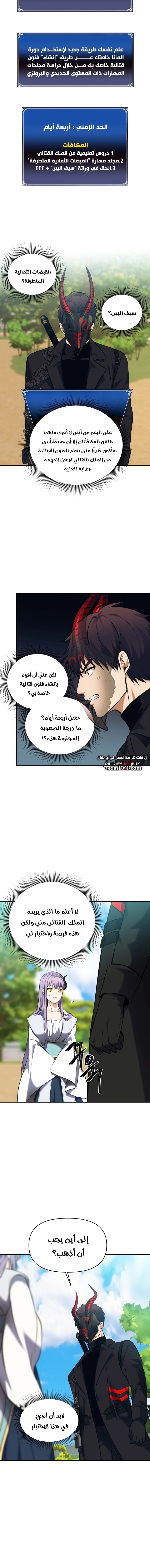 Ranker Who Lives A Second Time الفصل 65 — صفحة 7