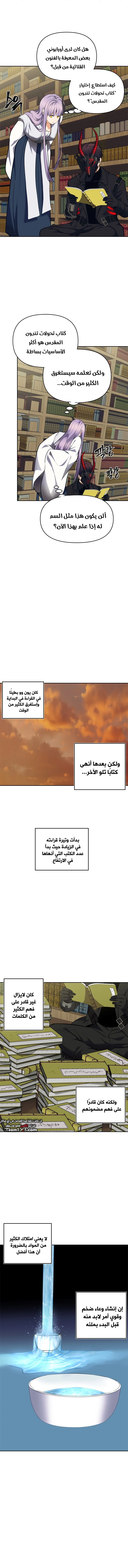 Ranker Who Lives A Second Time الفصل 65 — صفحة 10
