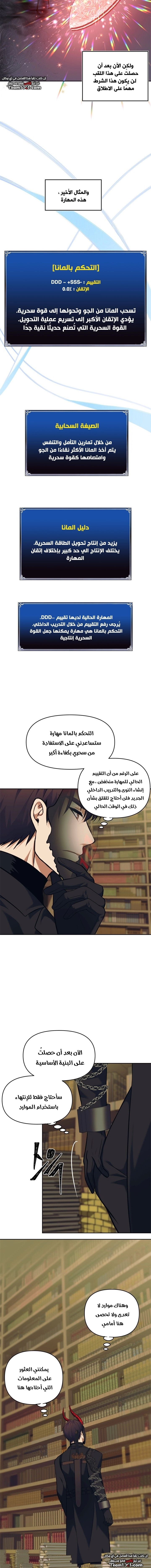 Ranker Who Lives A Second Time الفصل 66 — صفحة 5