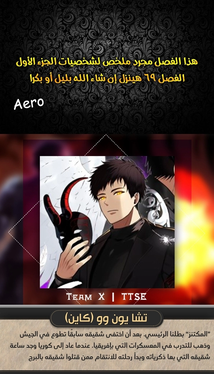 Ranker Who Lives A Second Time الفصل 68 — صفحة 1