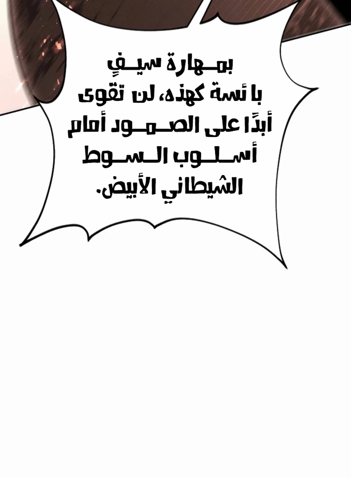 The Divine Demon’s Grand Ascension الفصل 16 — صفحة 64