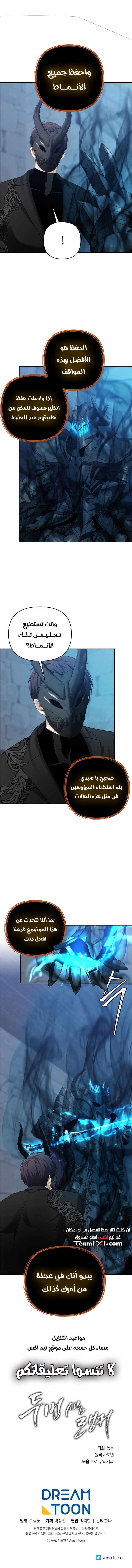 Ranker Who Lives A Second Time الفصل 82 — صفحة 10