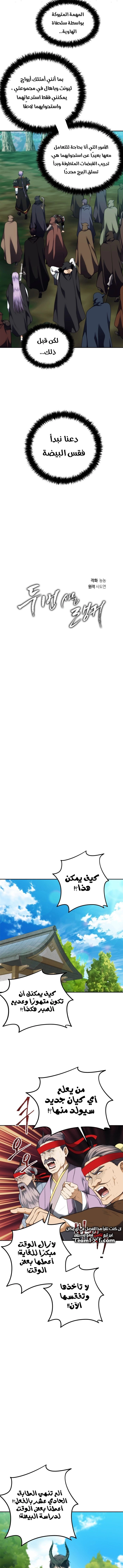 Ranker Who Lives A Second Time الفصل 91 — صفحة 4