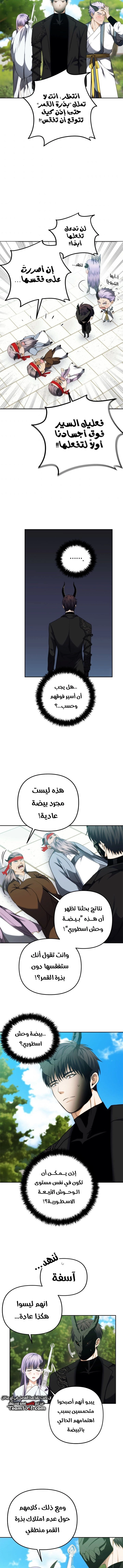 Ranker Who Lives A Second Time الفصل 91 — صفحة 5