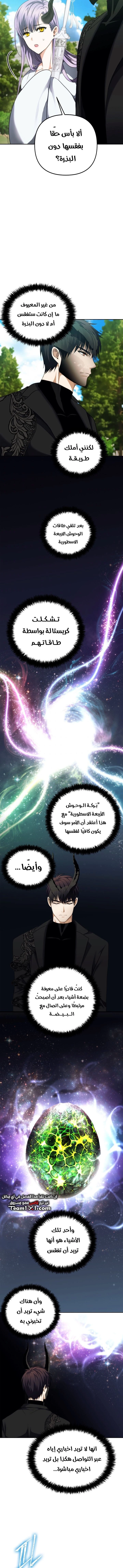 Ranker Who Lives A Second Time الفصل 91 — صفحة 6