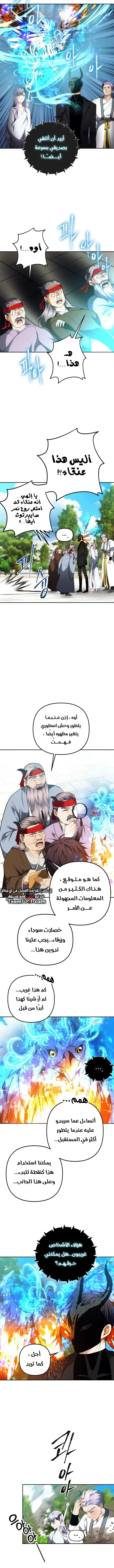 Ranker Who Lives A Second Time الفصل 91 — صفحة 7
