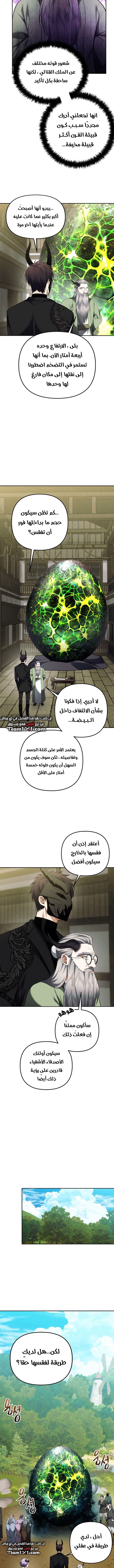 Ranker Who Lives A Second Time الفصل 91 — صفحة 9