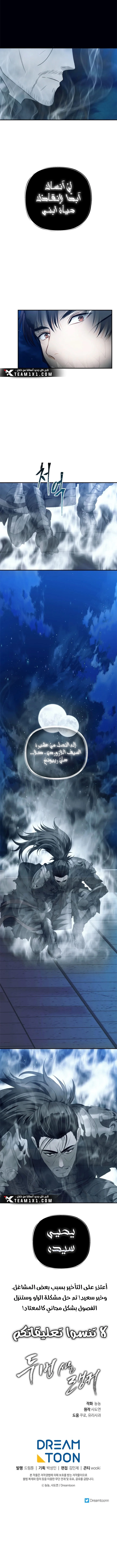 Ranker Who Lives A Second Time الفصل 95 — صفحة 6