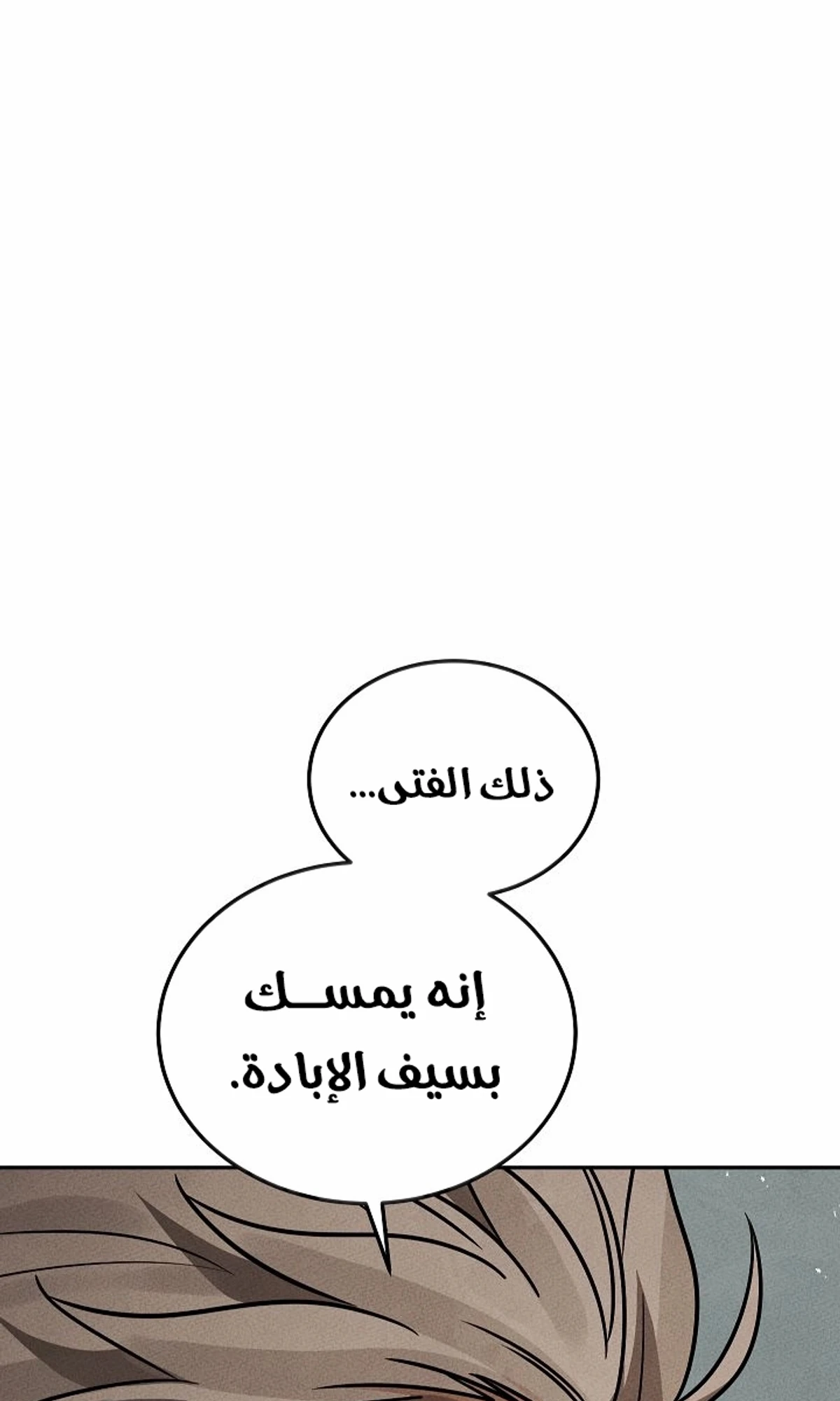 The Divine Demon’s Grand Ascension الفصل 3 — صفحة 114
