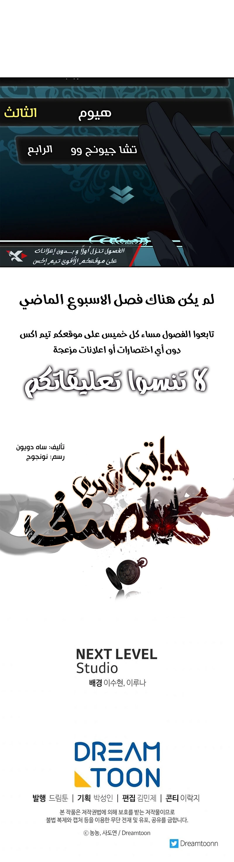 Ranker Who Lives A Second Time الفصل 119 — صفحة 9