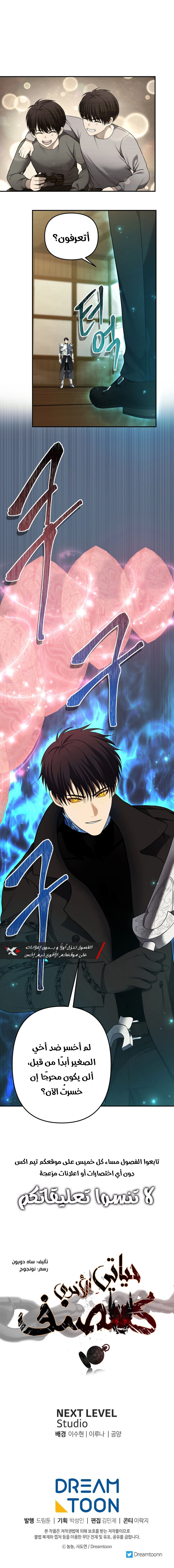 Ranker Who Lives A Second Time الفصل 123 — صفحة 10