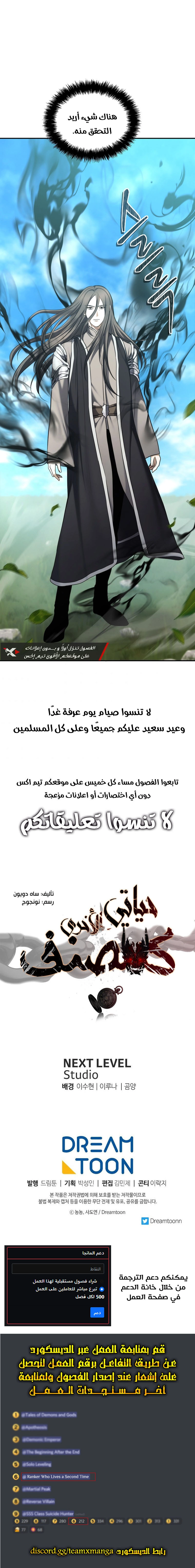 Ranker Who Lives A Second Time الفصل 125 — صفحة 11