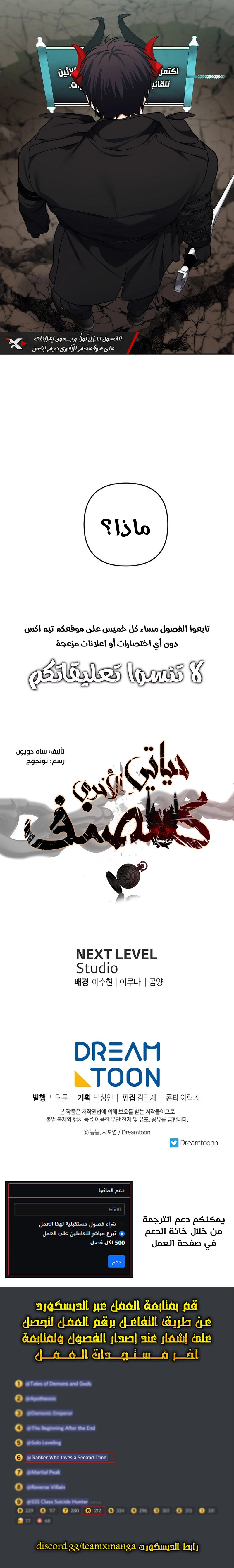 Ranker Who Lives A Second Time الفصل 127 — صفحة 10