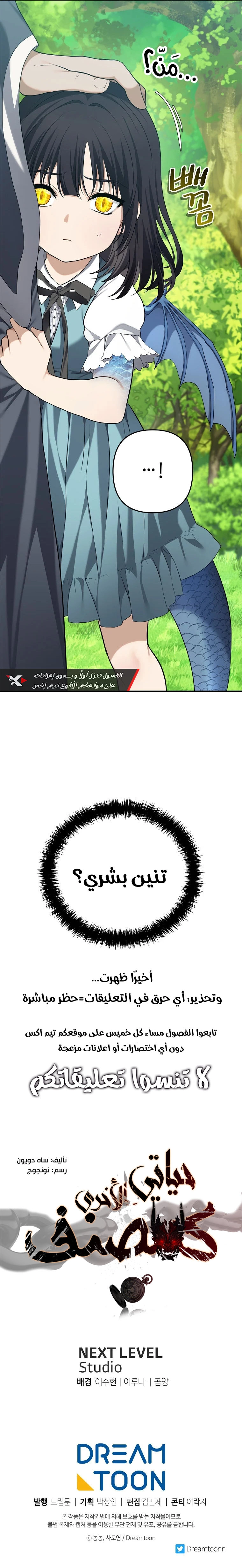 Ranker Who Lives A Second Time الفصل 129 — صفحة 7